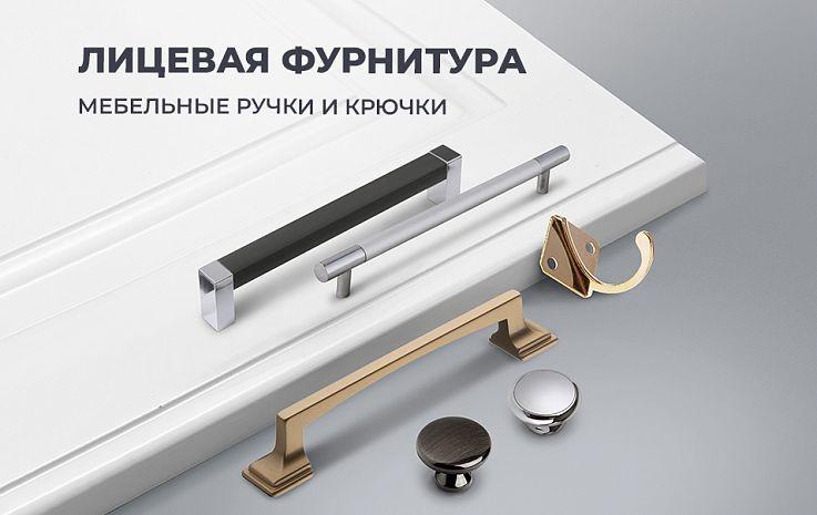 Лицевая фурнитура