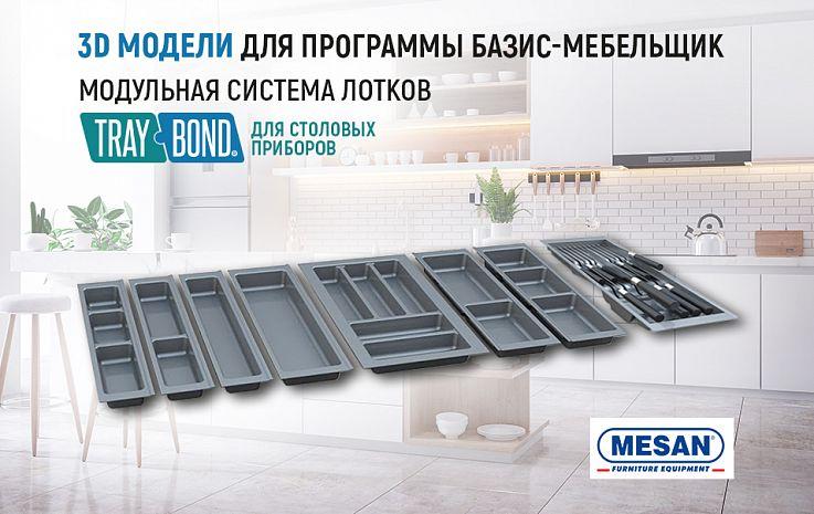 3D модели для программы Базис-мебельщик