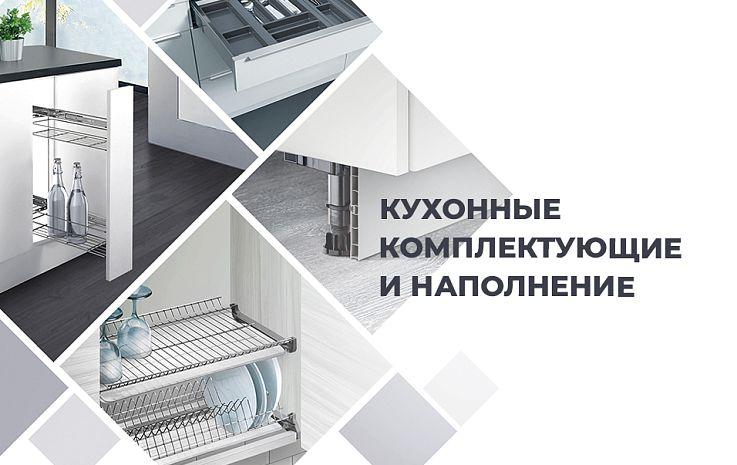 Комплектующие и наполнение